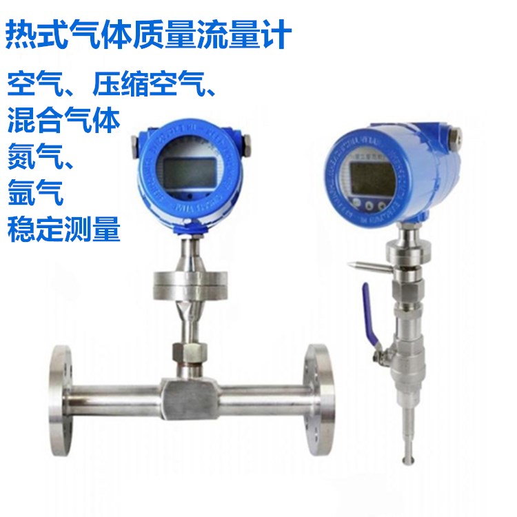 插入式压缩空气质量流量计