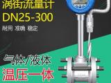 饱和蒸汽流量计